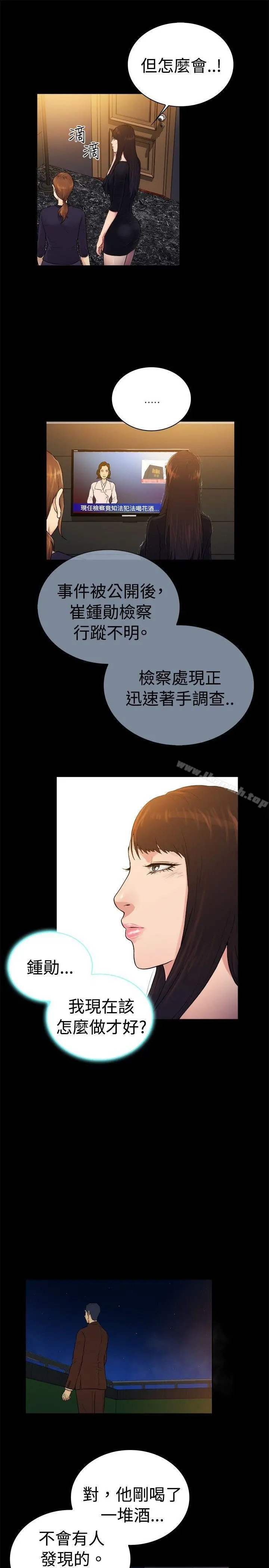 10亿风骚老闆娘 第2季-第38话 第10页