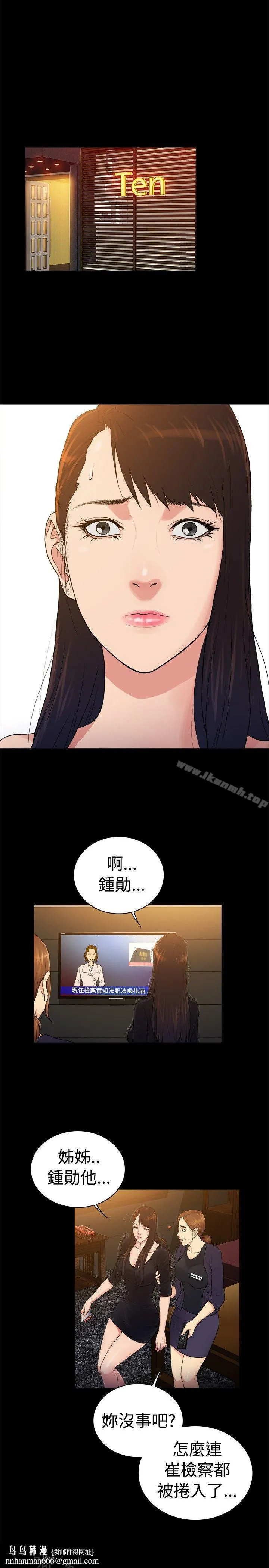 10亿风骚老闆娘 第2季-第38话 第8页