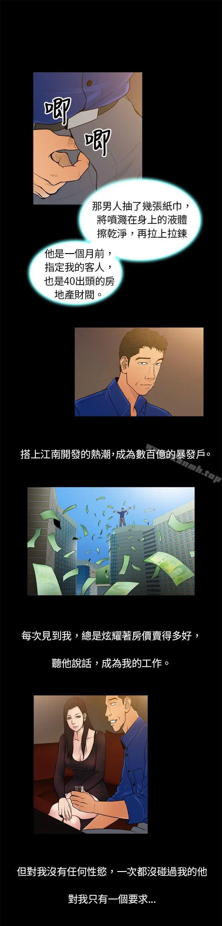10亿风骚老闆娘 第1话 第5页