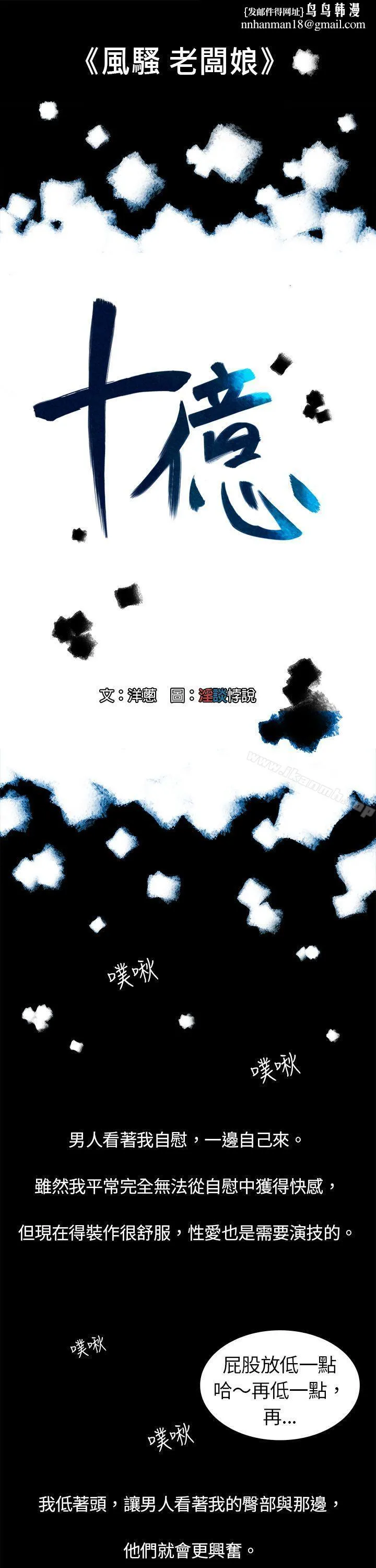 10亿风骚老闆娘 第1话 第1页