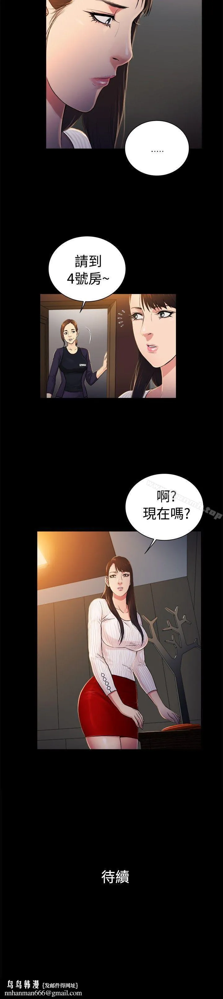10亿风骚老闆娘 第2季-第30话 第11页