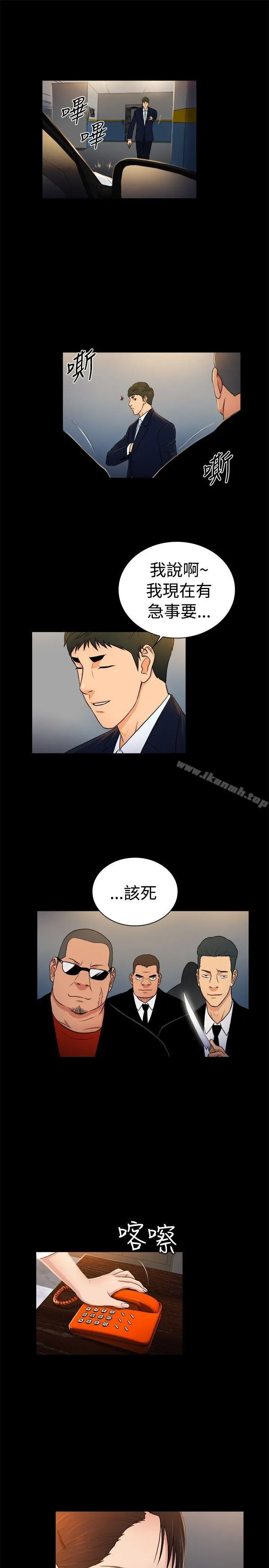 10亿风骚老闆娘 第2季-第30话 第10页
