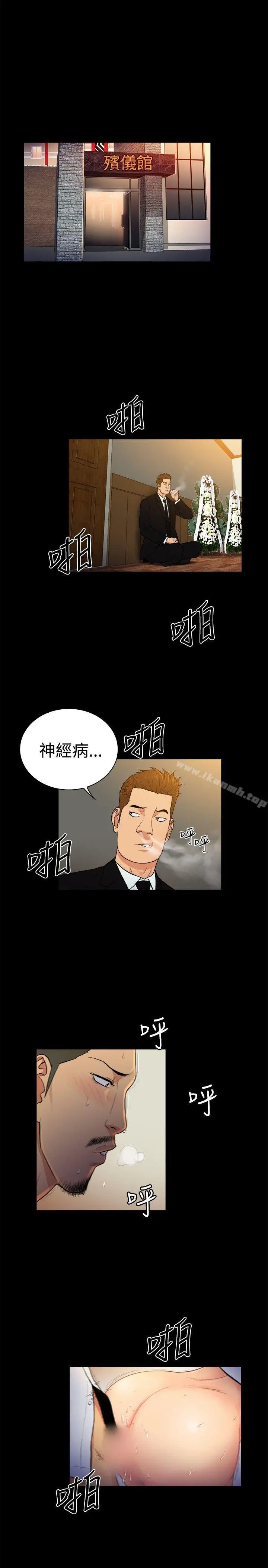 10亿风骚老闆娘 第2季-第30话 第5页