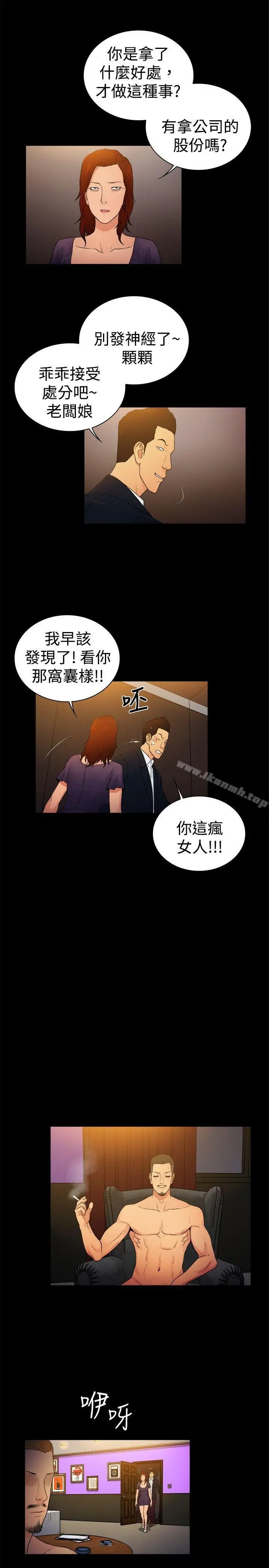 10亿风骚老闆娘 第2季-第10话 第8页