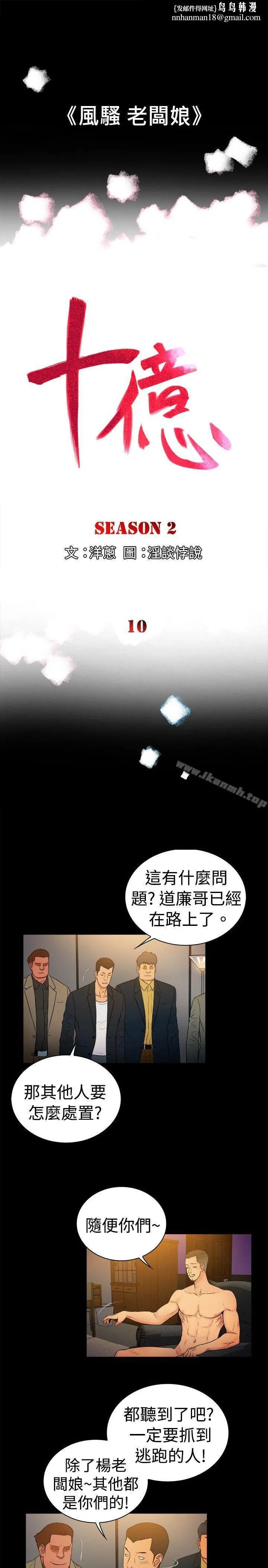 10亿风骚老闆娘 第2季-第10话 第1页