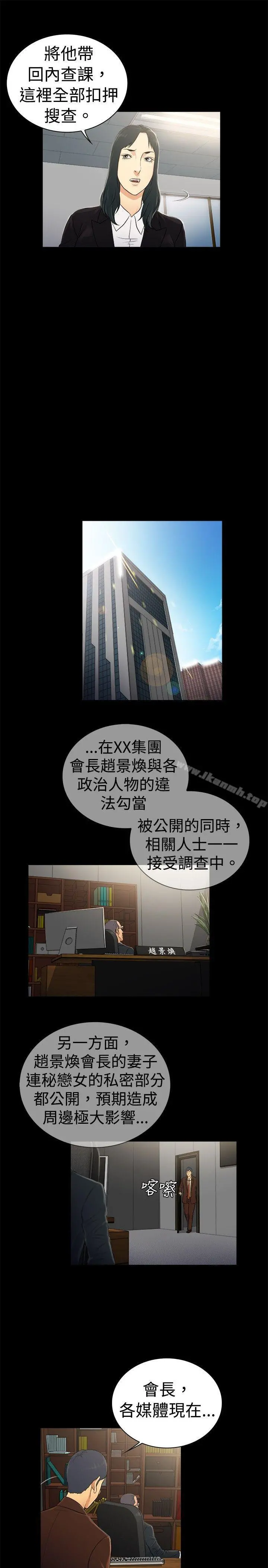 10亿风骚老闆娘 第2季-第29话 第4页