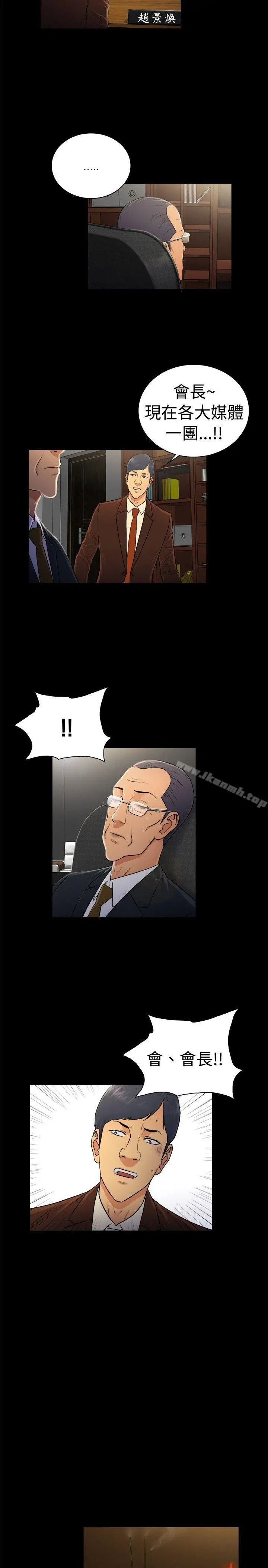 10亿风骚老闆娘 第2季-第29话 第5页