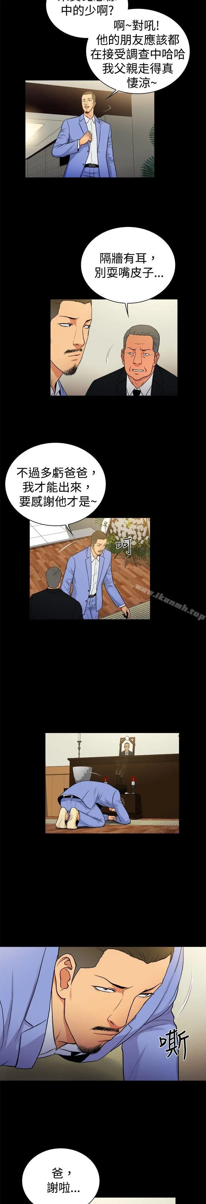 10亿风骚老闆娘 第2季-第29话 第8页