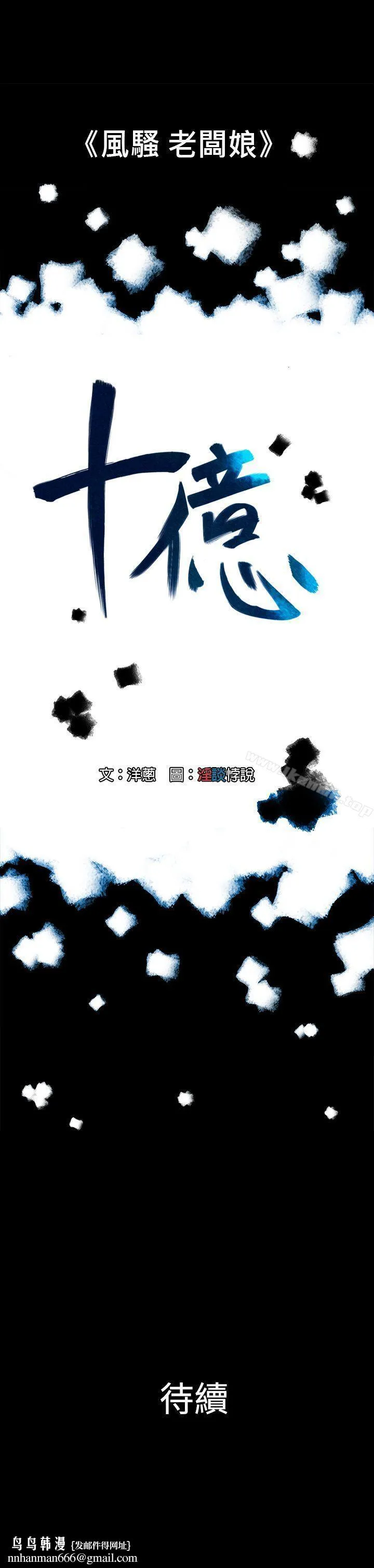 10亿风骚老闆娘 第22话 第10页