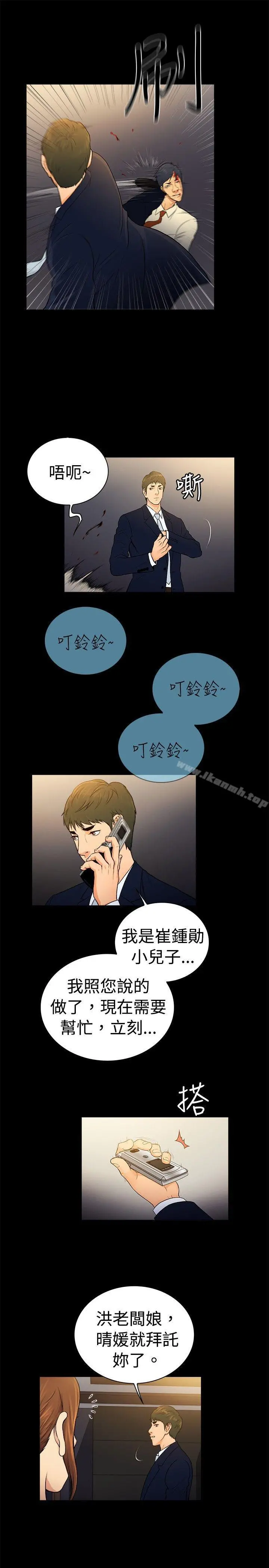 10亿风骚老闆娘 第2季-第33话 第4页