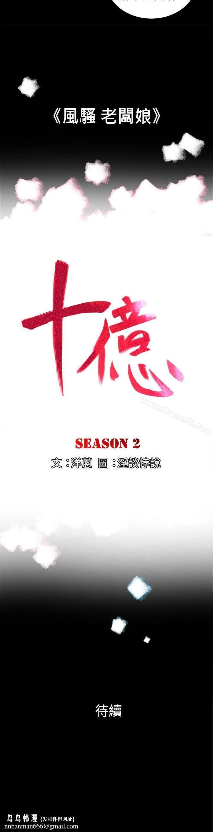 10亿风骚老闆娘 第2季-第33话 第11页
