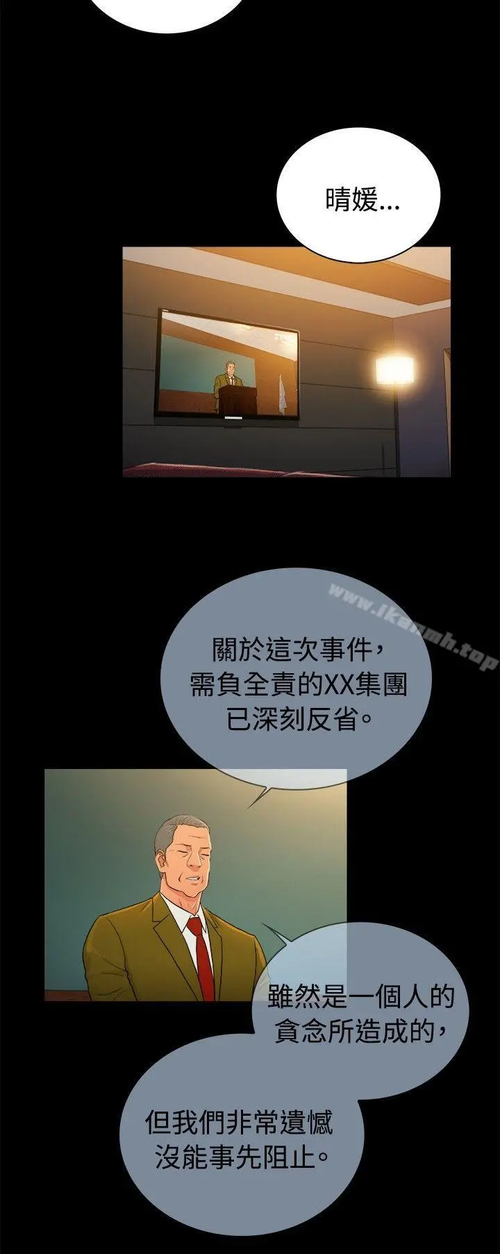 10亿风骚老闆娘 第2季-第33话 第9页
