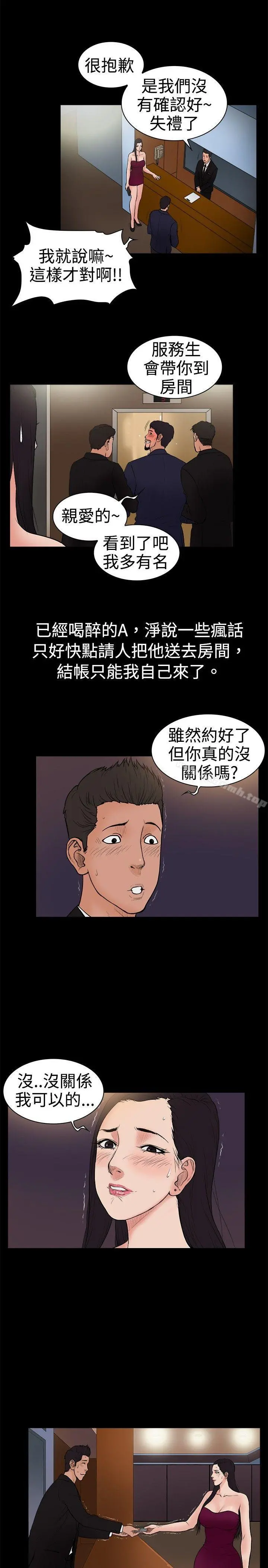 10亿风骚老闆娘 第19话 第6页