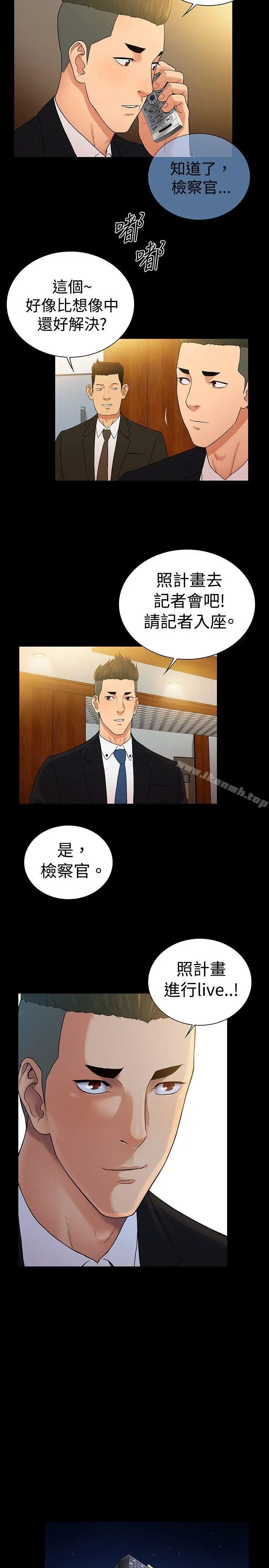 10亿风骚老闆娘 第2季最终话 第11页