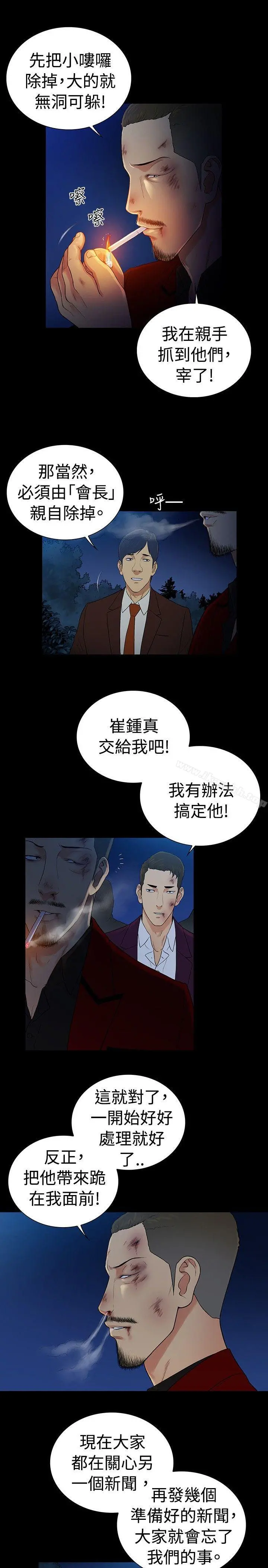 10亿风骚老闆娘 第2季最终话 第7页
