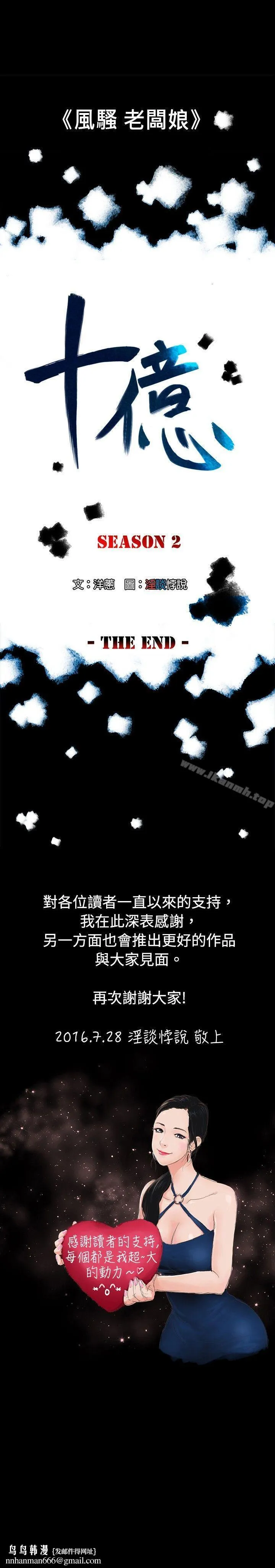 10亿风骚老闆娘 第2季最终话 第31页