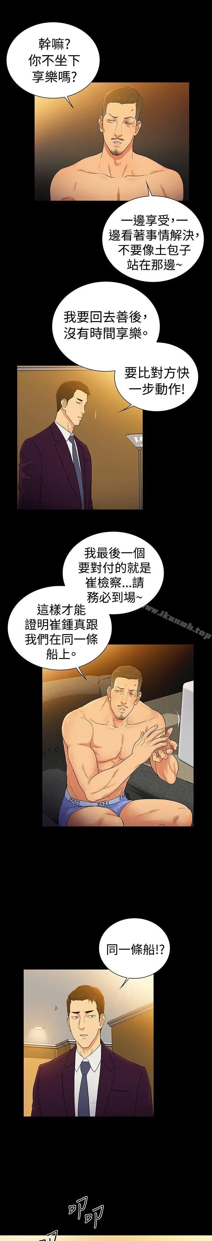 10亿风骚老闆娘 第2季最终话 第13页