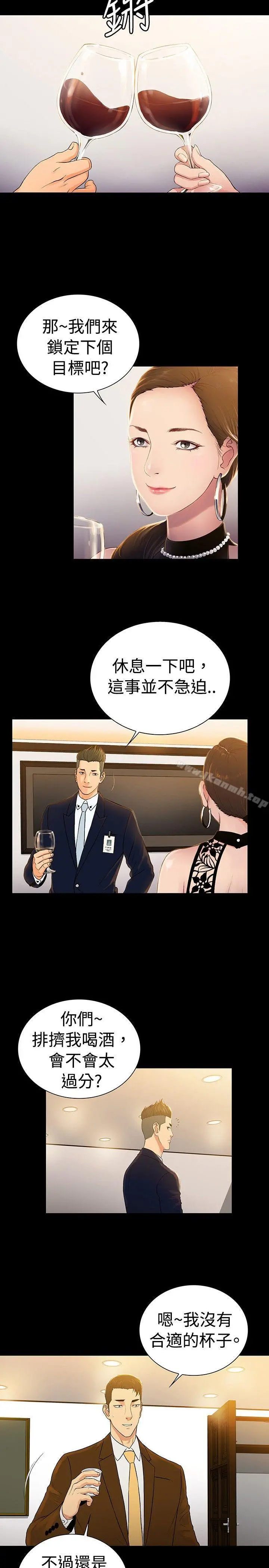 10亿风骚老闆娘 第2季最终话 第29页