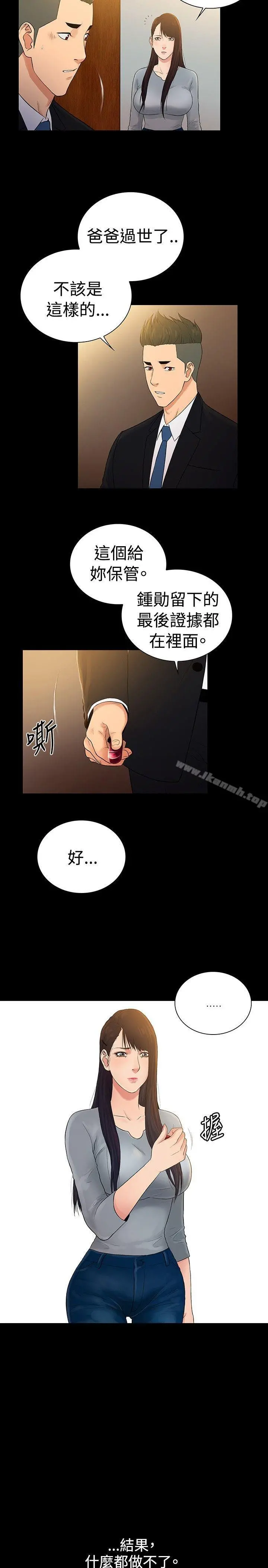 10亿风骚老闆娘 第2季最终话 第26页
