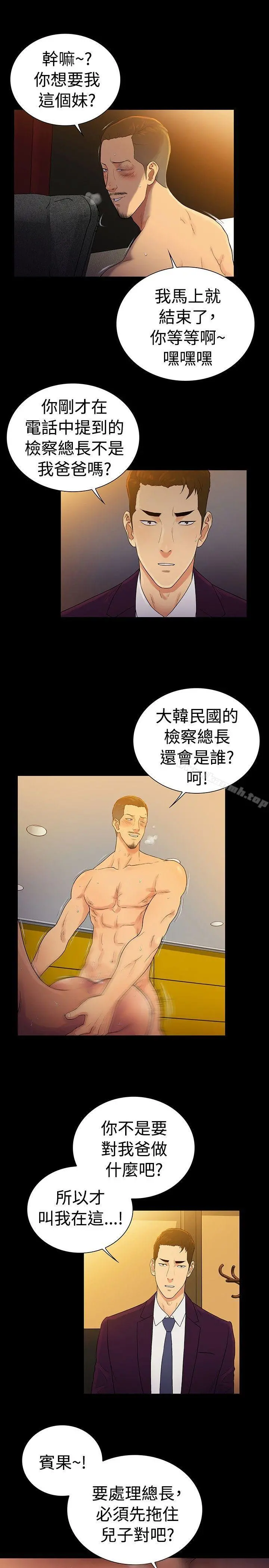 10亿风骚老闆娘 第2季最终话 第19页
