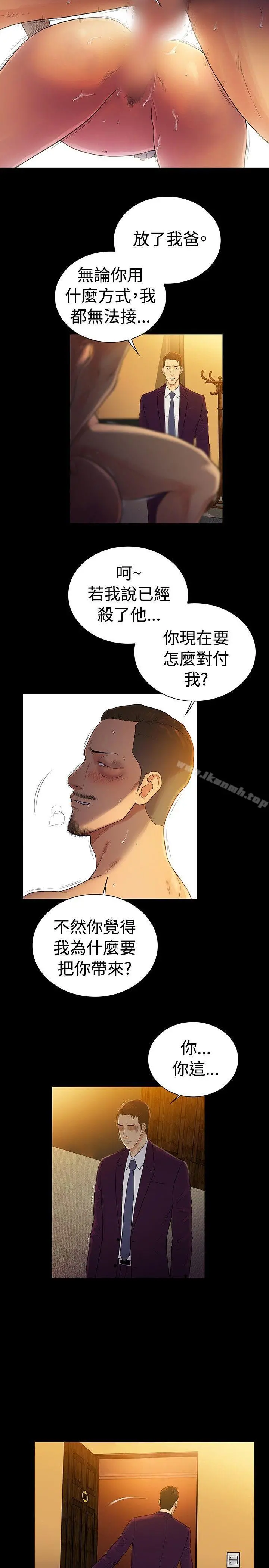 10亿风骚老闆娘 第2季最终话 第20页