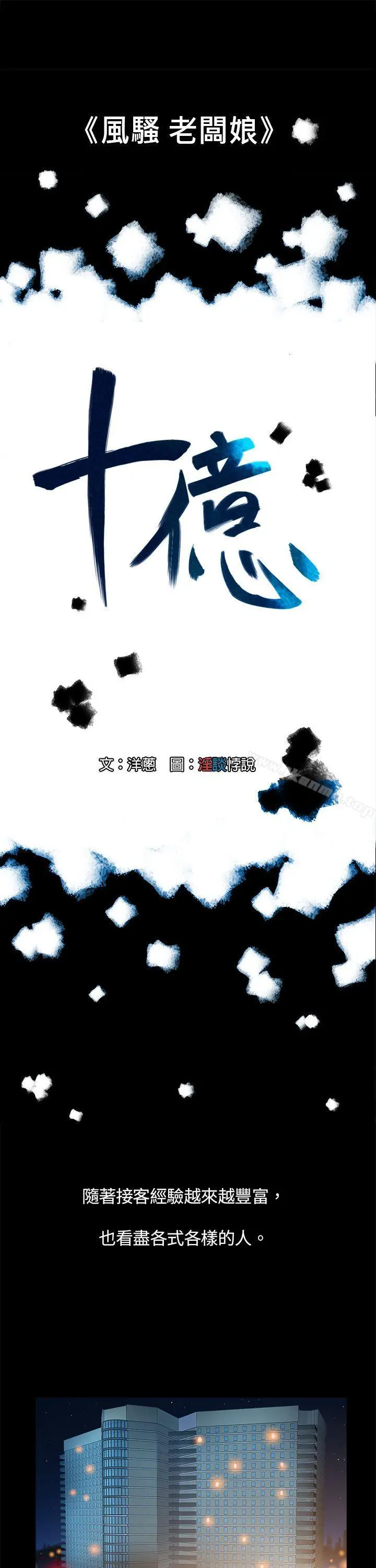 10亿风骚老闆娘 第5话 第4页