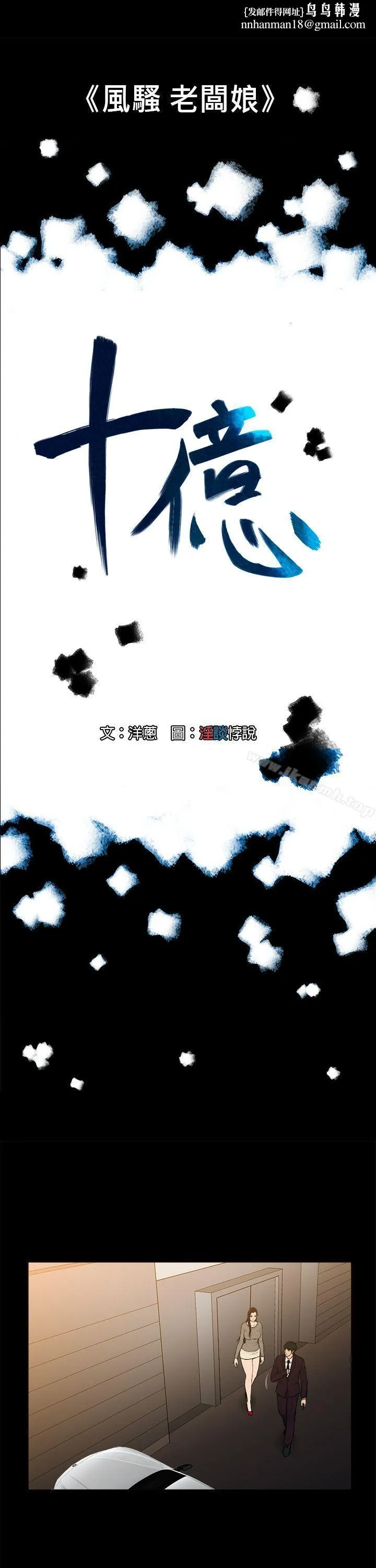 10亿风骚老闆娘 第7话 第1页