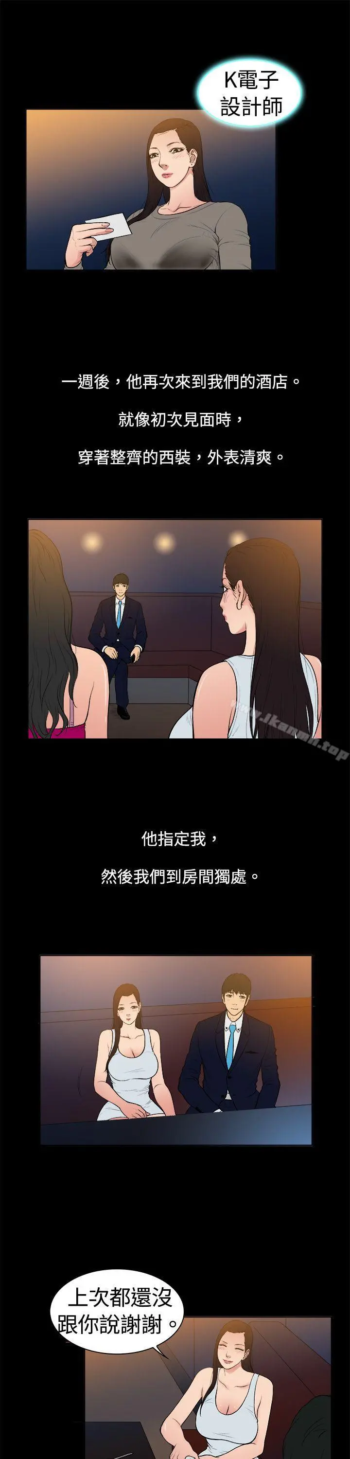 10亿风骚老闆娘 第7话 第3页
