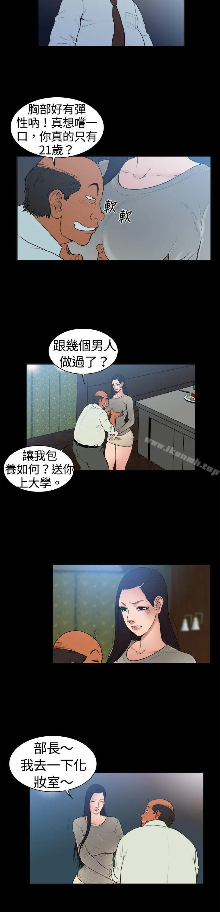 10亿风骚老闆娘 第6话 第9页