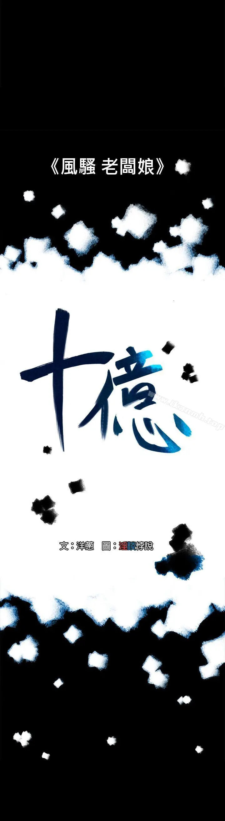 10亿风骚老闆娘 第6话 第6页