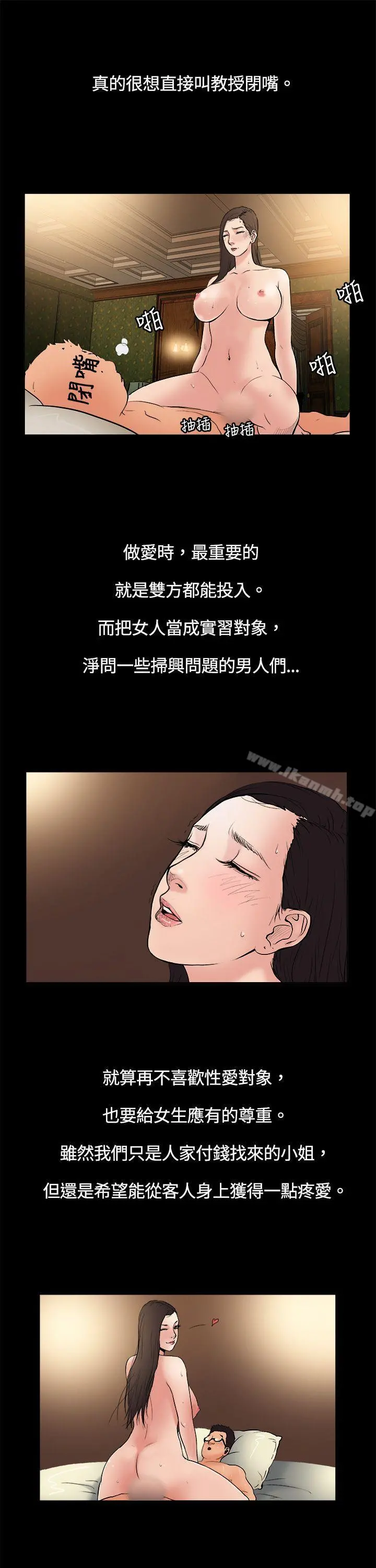 10亿风骚老闆娘 第6话 第5页