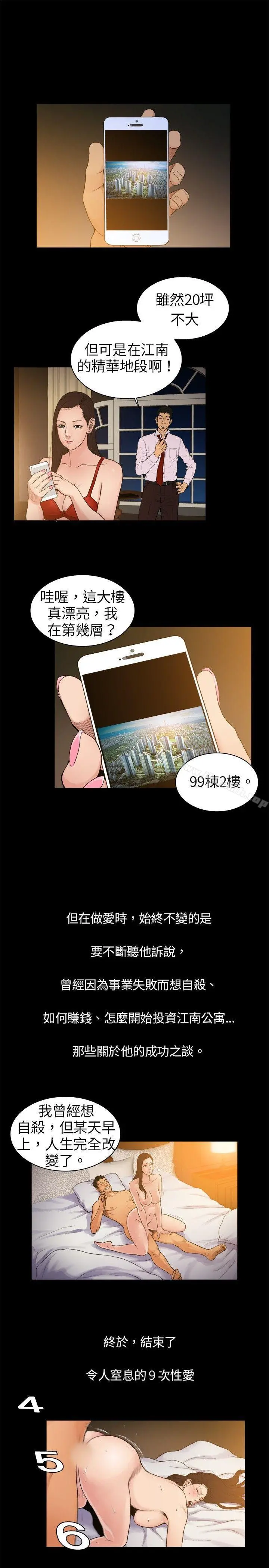 10亿风骚老闆娘 第2话 第7页