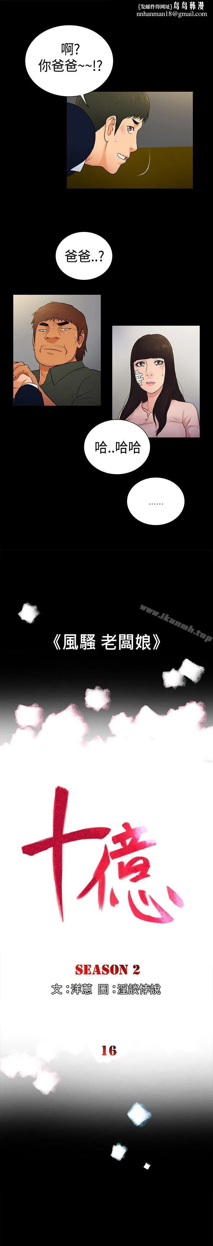 10亿风骚老闆娘 第2季-第16话 第1页