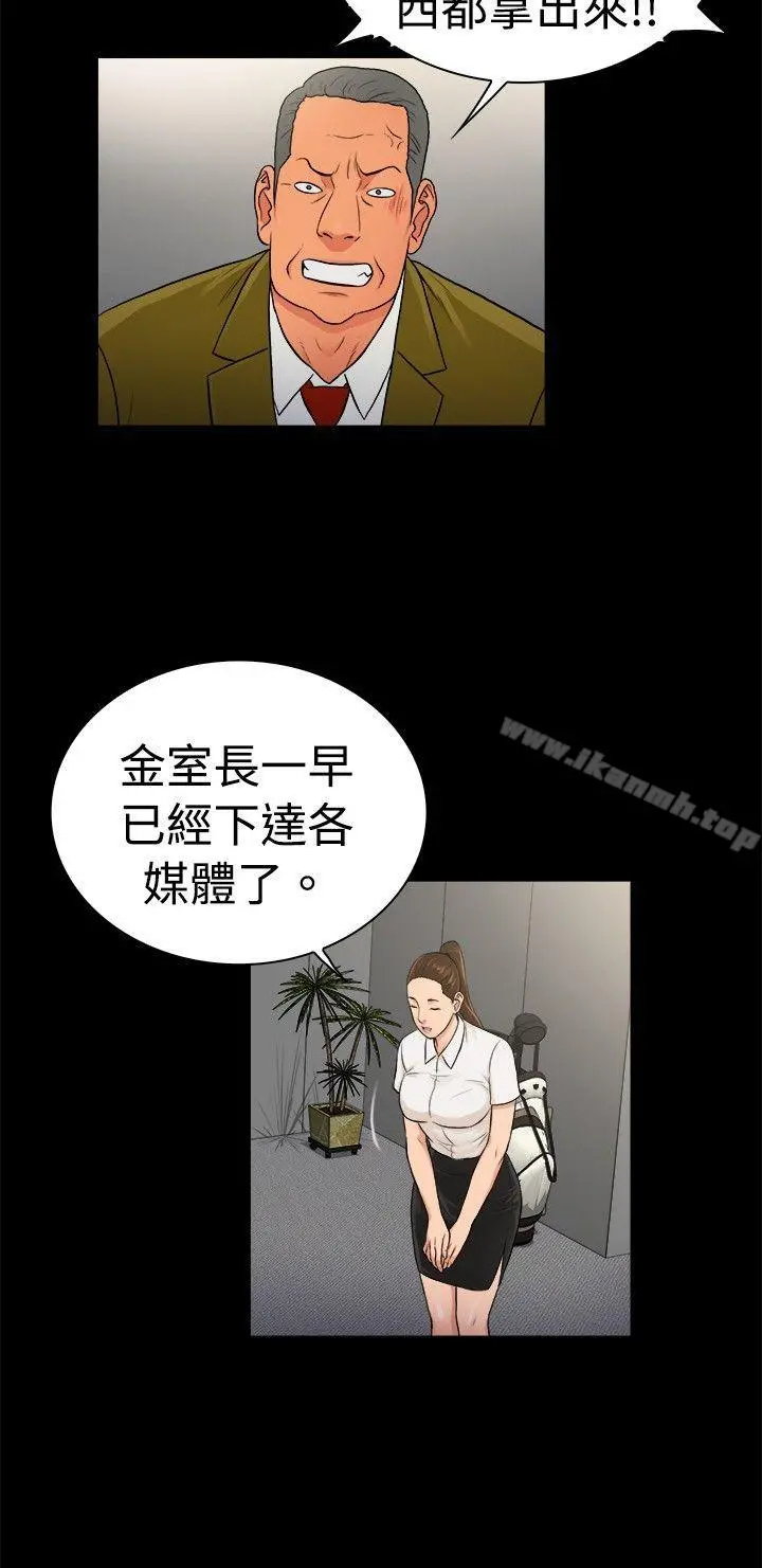 10亿风骚老闆娘 第2季-第28话 第9页