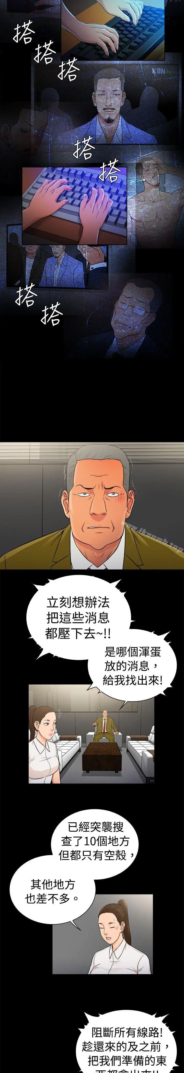10亿风骚老闆娘 第2季-第28话 第8页