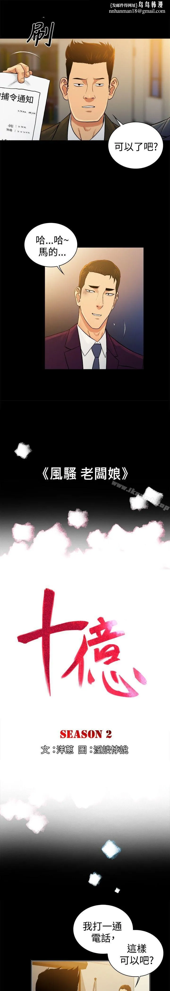 10亿风骚老闆娘 第2季-第46话 第1页