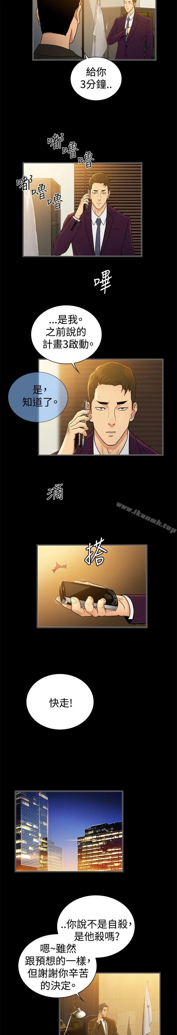10亿风骚老闆娘 第2季-第46话 第2页