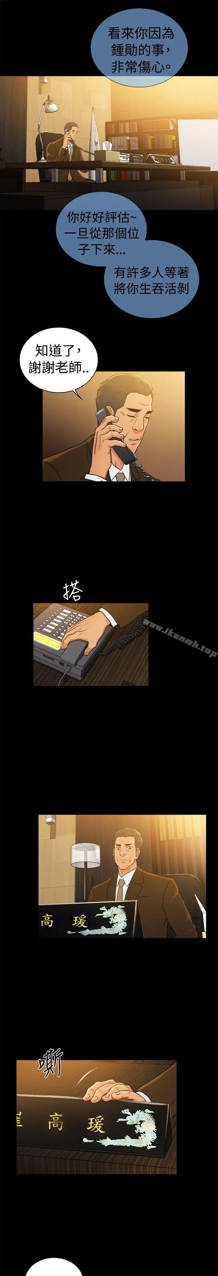 10亿风骚老闆娘 第2季-第46话 第4页