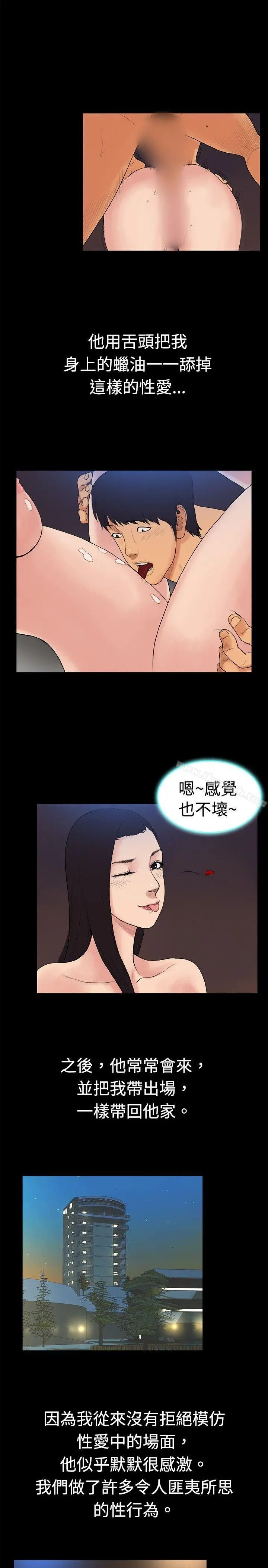 10亿风骚老闆娘 第17话 第9页