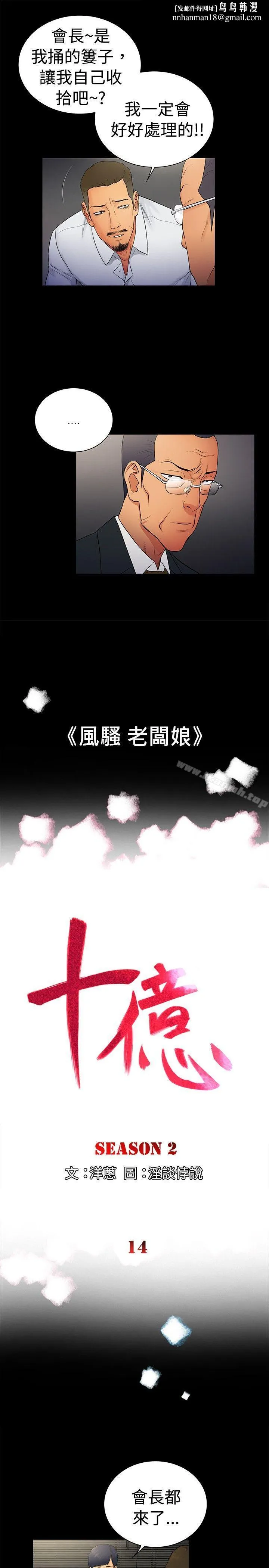 10亿风骚老闆娘 第2季-第14话 第1页