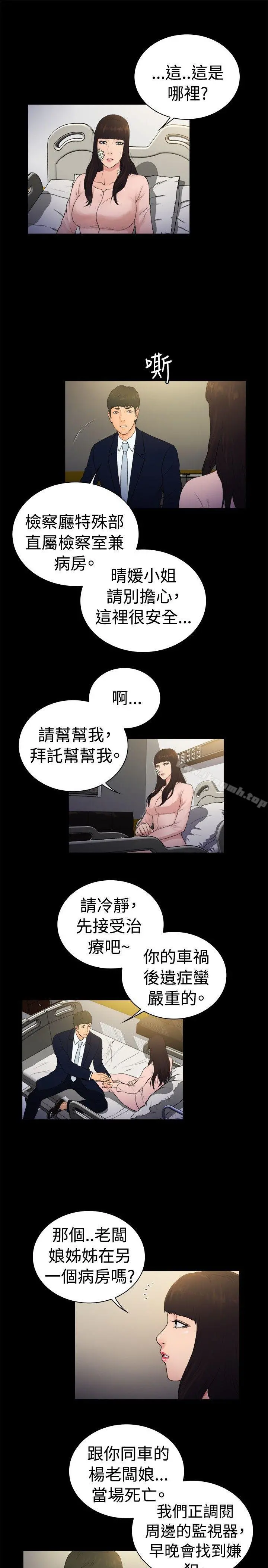 10亿风骚老闆娘 第2季-第14话 第10页