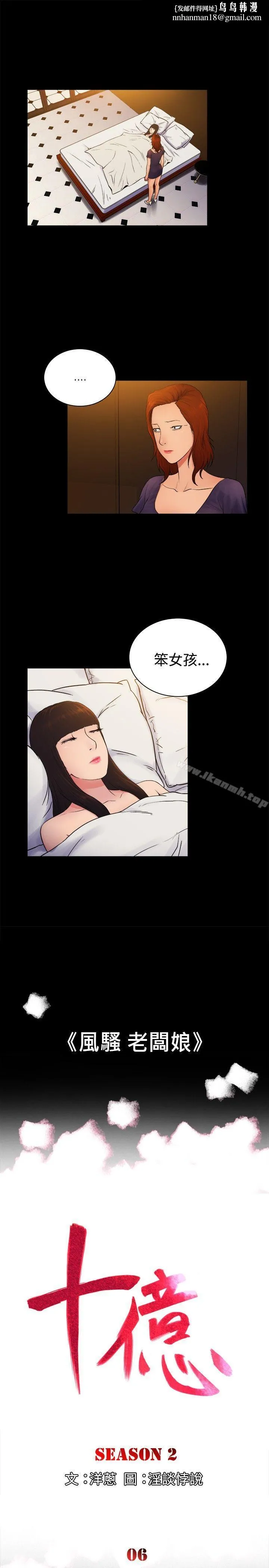 10亿风骚老闆娘 第2季-第6话 第1页