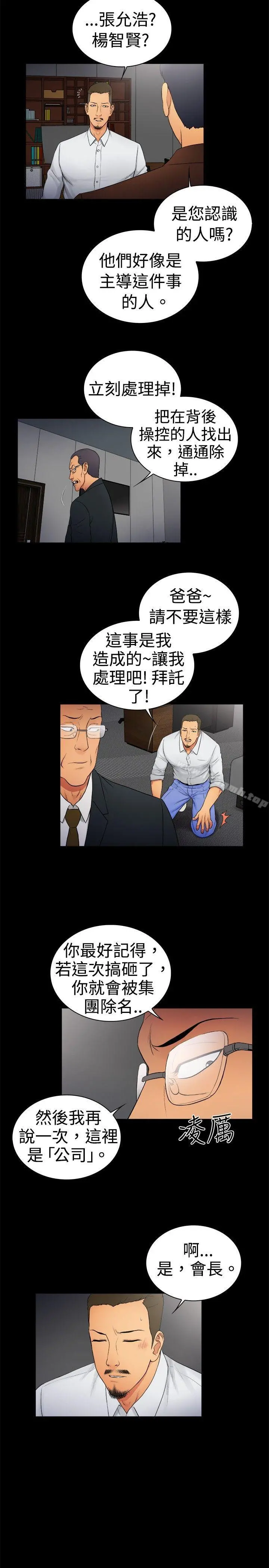 10亿风骚老闆娘 第2季-第6话 第8页