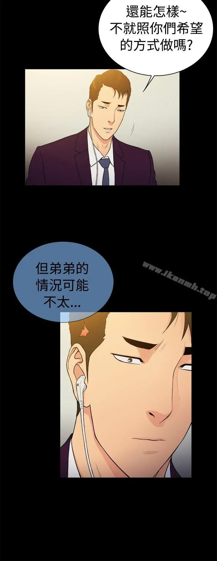 10亿风骚老闆娘 第2季-第37话 第9页