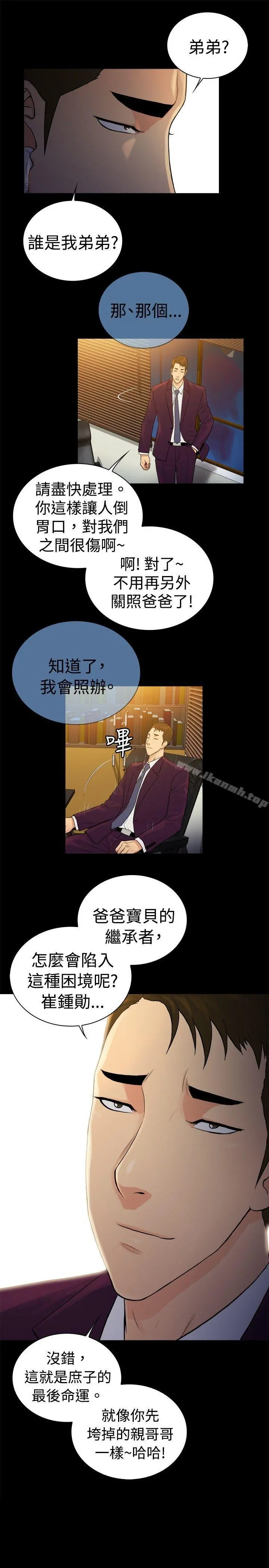 10亿风骚老闆娘 第2季-第37话 第10页