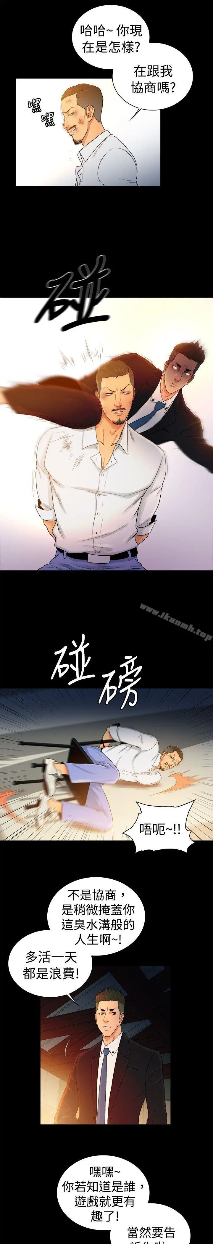 10亿风骚老闆娘 第2季-第45话 第4页