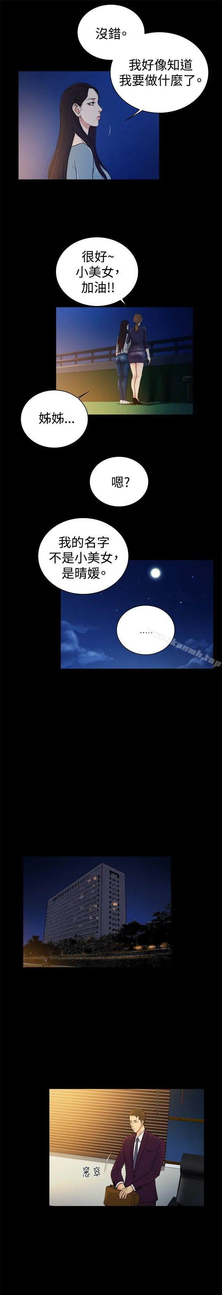 10亿风骚老闆娘 第2季-第45话 第10页