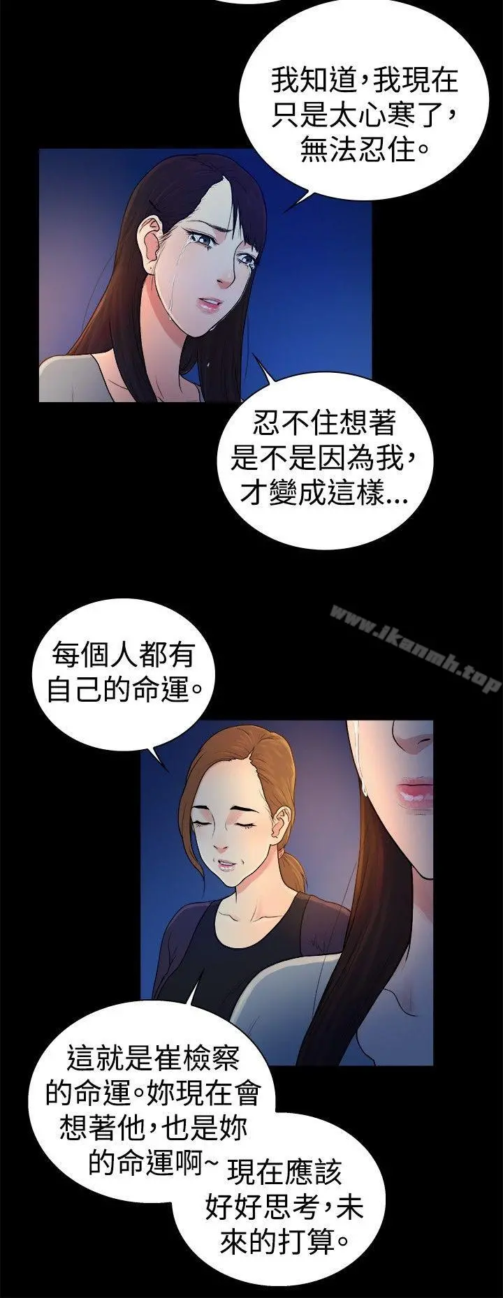 10亿风骚老闆娘 第2季-第45话 第9页