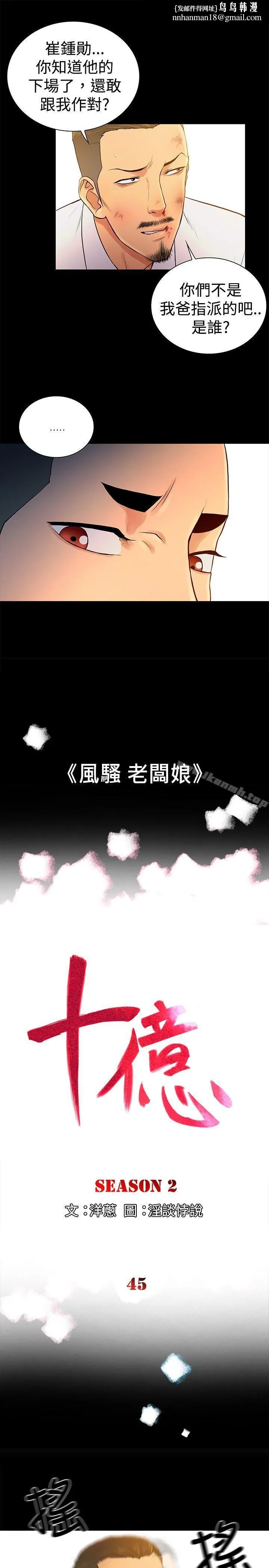 10亿风骚老闆娘 第2季-第45话 第1页