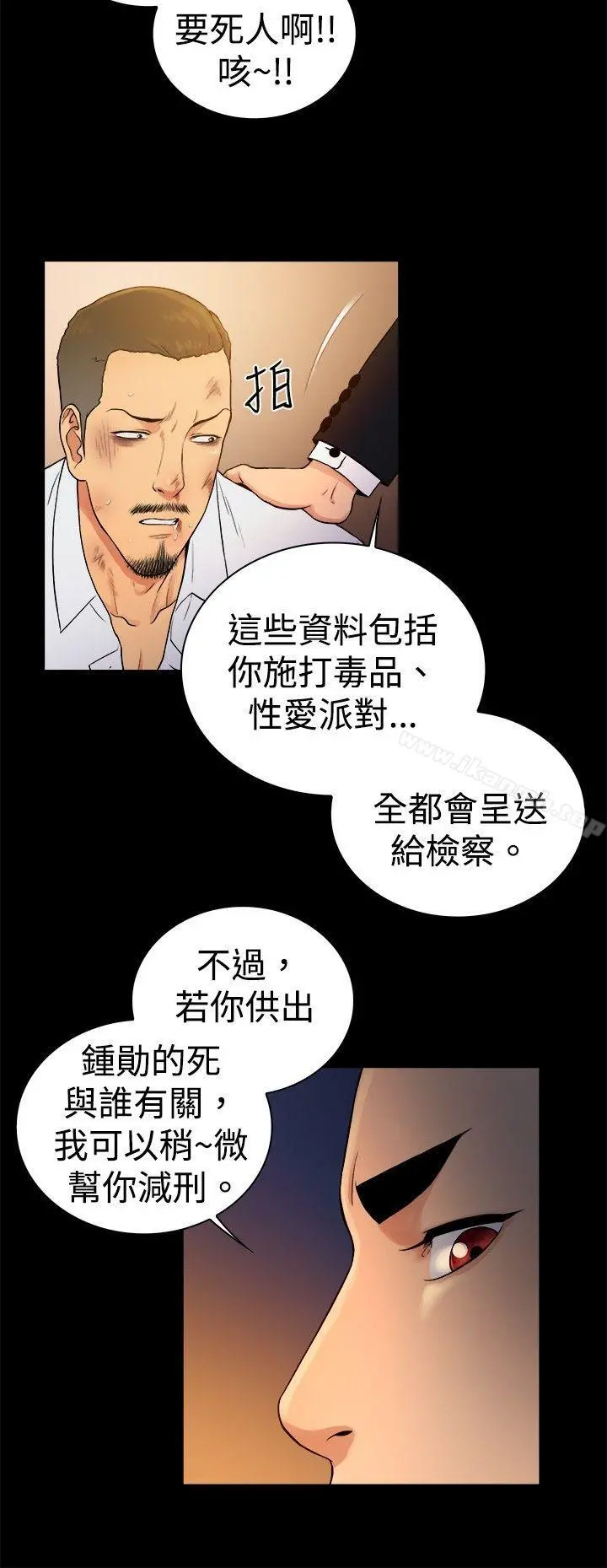 10亿风骚老闆娘 第2季-第45话 第3页